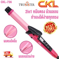 เครื่องหนีบผม CKL 736 เครื่องม้วนผม พร้อม ที่หนีบผม ครบเครื่องสุดๆ เครื่องรีดผม ที่รีดผม ที่ม้วนผม ม
