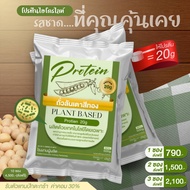 โปรตีนพืชไฮโดรไลซ์ Protein Plant Based ผลิตจากถั่วลันเตาสีทอง (ขนาด 1ถุง/500กรัม)