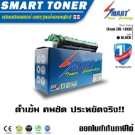 Smart Drum DR-1000 ชุดดรัมเทียบเท่า สำหรับ ปริ้นเตอร์ Brother HL-1110/1111/1112/1118/1210 MFC-1810/1