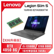 【32G升級版】Lenovo Legion Slim 5 16IRH8 82YA008XTW 電競筆電/i5-13500H/RTX4050 8G/32GB(16G+16G)DDR5/512G PCIe/16吋WQXGA 165Hz/W11/2年保【筆電高興價】