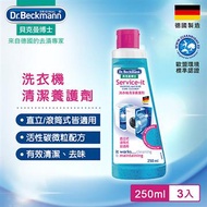 貝克曼博士洗衣機清潔養護劑(三入組) BEC-0730322*3