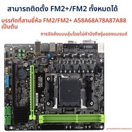 กิกะไบต์ F2A88XM-DS2 FM2 เมนบอร์ดขนาดกะทัดรัดโซลิดสเตต Mini-ITX สำหรับ AMD A88X ชิปเซ็ต DDR3 หน่วยคว