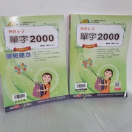 Hanlin Winner English Vocabulary 2,000 Mature Back A-Z/Plus 1 Test Book < Prason Bookstore >