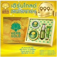 herb inside เซตลิมิเต็ด อภิมหาโชค herb gold  NEW LIMITED HERB GOLDเฮิร์บ โกลด์  ( 1 ชุด )
