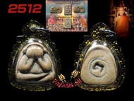 2512年開光 阿贊多粉末 龍婆多、龍婆陳猜 2534再開光最值得供請  必打佛牌 防水殼 佛牌