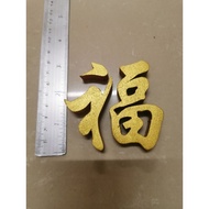 Chinese Characters​ Hok Real Teak Letters Auspicious Letters​Gold Word​ Letter Size 3 Inches High