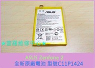 ★普羅維修中心★ASUS Zenfone2 全新電池 C11P1424 ZE551ML Z00AD Z008D ZF2