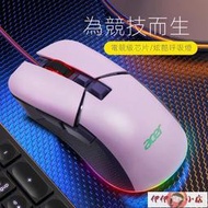 滑鼠 鼠標 Acer宏碁RGB電競游戲鼠標LOL吃雞CF有線流光鼠標自定義宏編程鼠標