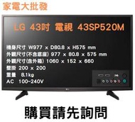 家電大批發 【LG 樂金】 43吋 電視 AH-IPS 電腦電視螢幕 FHD 顯示器