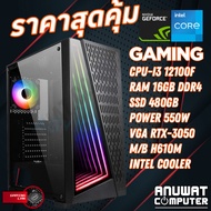 คอมพิวเตอร์เล่นเกมส์ Intel Core I3-12100F RAM 16GB RTX-3050 (GEN9)