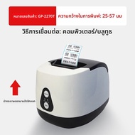 GPrinter | เครื่องพิมพ์ฉลากบาร์โค้ดความร้อนพร้อมบลูทูธ