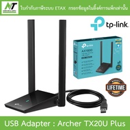 TP-LINK ยูเอสบีไวไฟ AX1800 Dual Antennas High Gain Wireless USB Adapter รุ่น Archer TX20U Plus BY N.