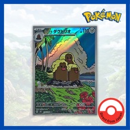 Single Card: Alolan Dugtrio / Alolan Dugtrio【AR】{116/106}[SV8] Condition A- Pokemon Card Game/60308