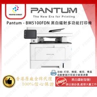 PANTUM - Pantum - BM5100FDN 黑白鐳射多功能打印機 (打印、掃描、複印、傳真)