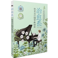 58/healing Series: 60 Beautiful Popular Piano Songs-u27 257H