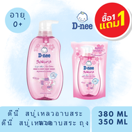 ซื้อ 1 แถม 1 ดีนี่ สบู่เหลวออร์แกนิค อาบน้ำและสระผมเด็ก ขนาด 380 ml และ ถุงเติม 350ML มี 4 สีให้เลือ