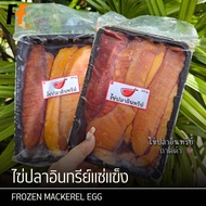 ไข่ปลาอินทรีย์แช่แข็ง 350 กรัม | FROZEN MACKEREL EGG