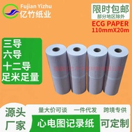 110x20m ECG Printing Paper ECG Machine Thermal Paper Hospital Paper Printing Paper