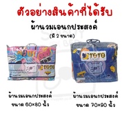 TOTO Multipurpose Quilt There Are 2 Sizes: 60 80 Inches And 70 90 Inches.