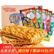 Magician Crispy Noodles Whole Box Delicious Nostalgic Snacks Dried Eat Instant Noodles Crushed Noodl