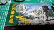 outdoorbase 戶外快速爐 ~ 全新未拆封