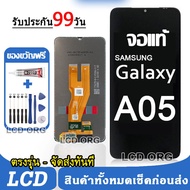 จอ Samsung Galaxy A05 หน้าจอ LCD จอแท้ พร้อมทัชสกรีน ใช้ร่วมกับ ซัมซุง กาแลคซี่ A05 แถมชุดไขควง+กาว 