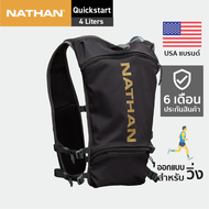 NATHAN Quickstart 2.0 4L |Official| เป้น้ำ เสื้อวิ่งเทรล เป้น้ำวิ่งเทรล กระเป๋าวิ่งเทรล เป้วิ่งเทรล 