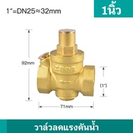 รีดิวซิ่งวาล์ว ทองเหลืองปรับลดแรงดันน้ำวาล์วควบคุม 1/2-1 นิ้ว น้ำเข้า 0-10 Bar  น้ำออก 0 - 1.5 Bar ว