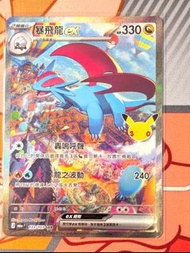 暴飛龍ex sar m6a ptcg card