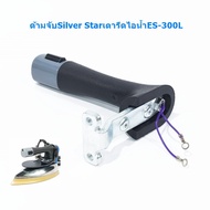 Silver Star Steam Iron Handle Model ES-300L