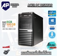 🔥💥i7 แรม8G🔥⚡ คอมพิวเตอร์ ACER  Core™ i7-2600 3.1 GHz RAM 8 GB HDD 500GB DVD PC แรม 8 G เร็วแรง ติดตั