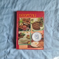 Rare-Dessert Thai-Guava Desserts Cookbook By M.provincial. Yai Chancharoen Ratnee