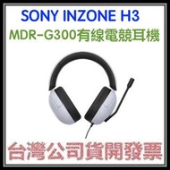 咪咪3C 台中開發票台灣公司貨 SONY INZONE H3 MDR-G300有線電競耳機 電玩耳機