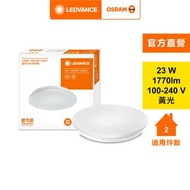 [特價]OSRAM 歐司朗 晶享LED吸頂燈23W黃光 G2AC048650155-1