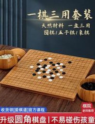 【高品質】圍棋 五子棋子  雲子黑白 象棋三合一 實木棋盤 初學套裝