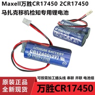 Suitable for Brand New MAXELL Wansheng CR17450 3V Mazark Dedicated Battery Moving Machine Detection 