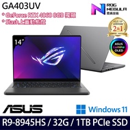 《ASUS 華碩》GA403UV-0042E8945HS-NBLO(14吋3K/Ryzen 9 8945HS/32G/1TB PCIe SSD/RTX4060)