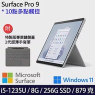 【主機+鍵盤+觸控筆】組 Microsoft 微軟 Surface Pro 9 (i5/8G/256G) 平板筆電 白金