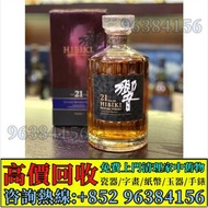 日本威士忌 響Hibiki 12，響17，響21，響30，響12花鳥風月，響17花鳥風月，響21花鳥機場版，響30花鳥，大富士，武藏野，有田燒，余市15，余市20，山崎18，山崎25，竹鶴17，竹鶴2