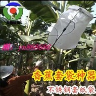 免運☑️不銹鋼香蕉套袋器 粉蕉可伸縮套袋工具設備 長度園林工具