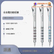 現正熱銷中⏎日本pentel派通自動鉛筆1000 Graph Gear繪圖金屬杆低重心可伸縮筆尖活動鉛筆素描PG系列0.