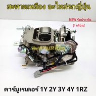 Carburetor TOYOTA 1Y 2Y 3Y 4Y 1RZ