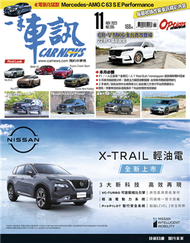 一手車訊 11月號/2023 第395期：棕熊翻新 Skoda New Kodiaq (新品)