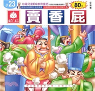 賣香屁(電子書)