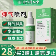 北京同仁堂脚气喷剂止痒脱皮烂脚丫真菌感染止痒药专用脚臭出汗水泡根膏治抗抑杀菌搭泡脚足光粉怡美堂药30ml