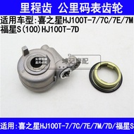 Suitable for Haojue HJ100T-7/7C/7E/7M/7D Fuxing S Mileage Gear Speedometer Gear