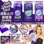 🇺🇸美國 Lady Speed Stick 清新止汗香體膏(1套6支同味道)