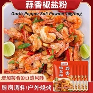 15g 蒜香椒盐粉 椒盐调料Garlic Pepper Salt Powder 椒盐大虾/椒盐排骨/椒盐炸鱼 Garlic Pepper Prawn/Garlic Pepper Pork Rib