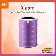 Xiaomi Air Purifier Filter (Antibacterial Version) - ไส้กรองเครื่องฟอกอากาศ Xiaomi รุ่น Antibacterial (สีม่วง)
