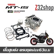 ชุดเสื้อสูบแต่งmt15ไซร์63ม.ม. YAMAHA MT15 ทุกรุ่น เสื้อสูบยามาฮ่าเอ็มที15 YAMAHA Mt15  พร้อมลูกสูบชุ